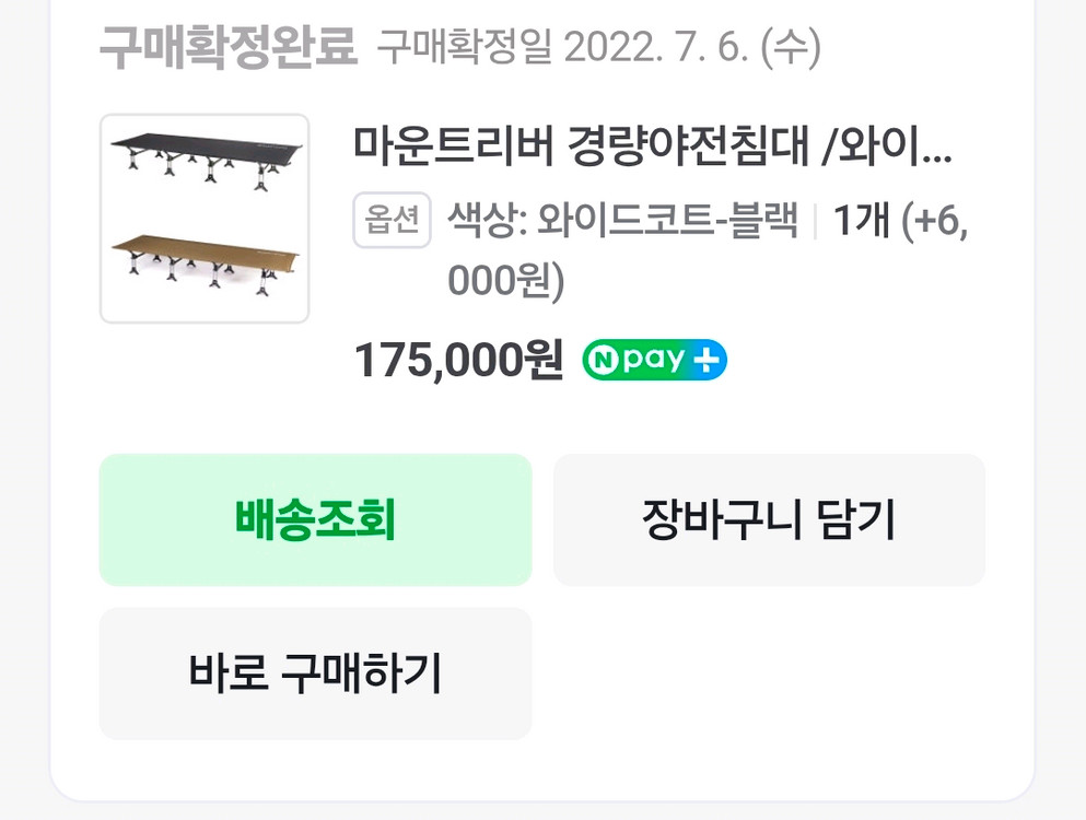 마운트리버와이드코트야전침대+전기요+자충매트+발포매트 판매합니다.--4