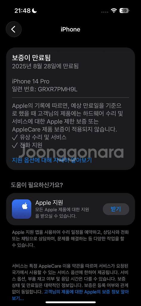 이이폰 14 프로 S급 (24년 8월 최초 사용)+다양한 구성품--6