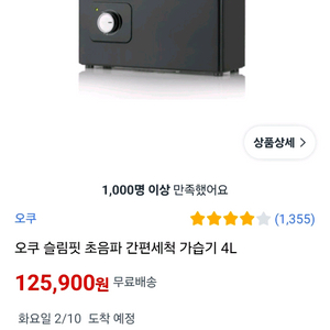 오쿠 슬림핏 가습기 (미개봉 새상품)