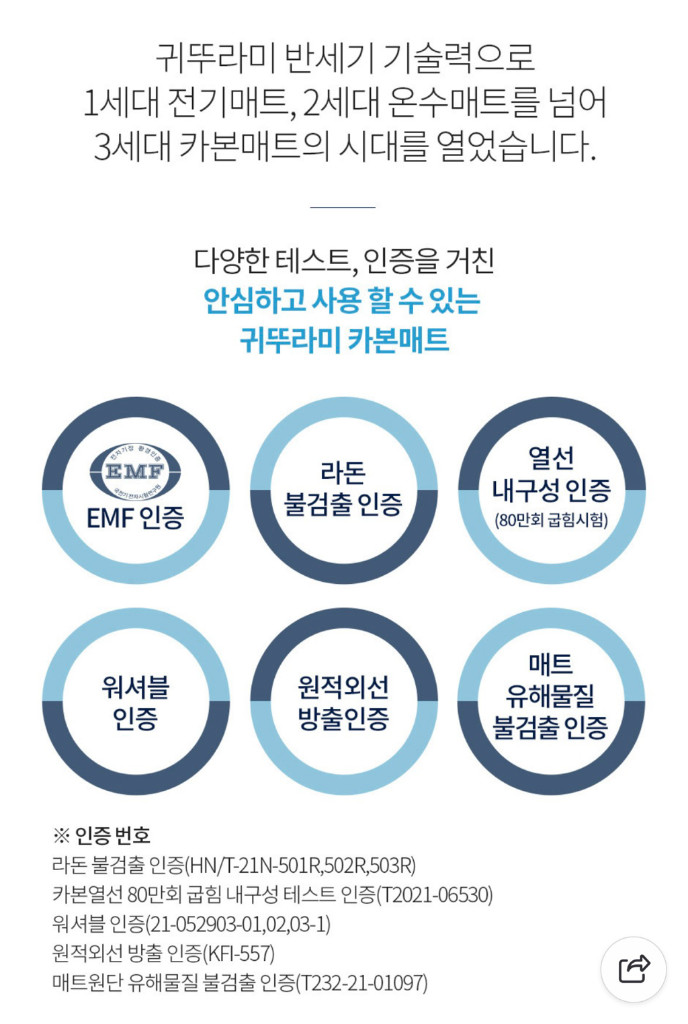 귀뚜라미 카본매트 킹사이즈 KDM-873--3