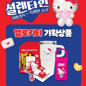 세븐일레븐 헬로키티 손잡이빨대텀블러 이미지