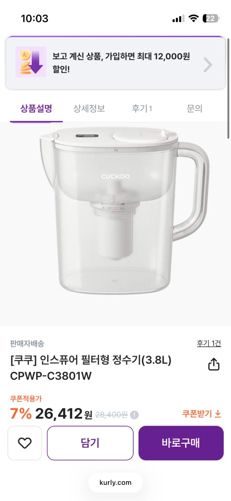 쿠쿠 인스퓨어 피처형 정수기 이미지