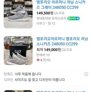 엠포리오 알마니 러닝스니커즈 275