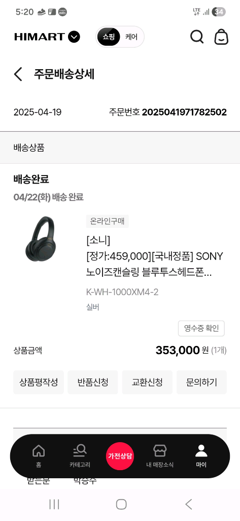 소니 WH-1000XM4 실버 노이즈캔슬링 무서헤드폰--0