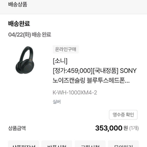 소니 WH-1000XM4 실버 노이즈캔슬링 무서헤드폰