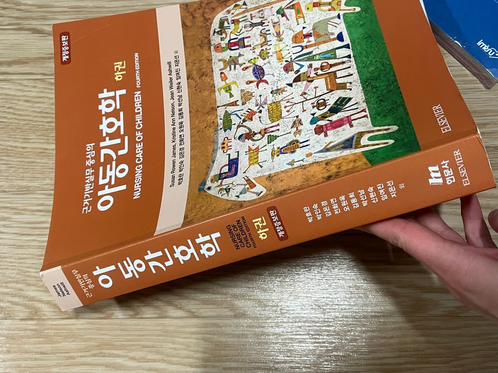 현문사 아동간호학 개정증보판 상하권 세트--3