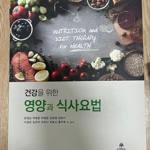 고문사 영양과 식사요법