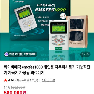 싸이버메딕 emg fes 1000 워킹맨2 개인용