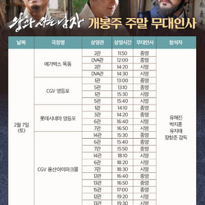 (구함) 왕과 사는 남자 무대인사 구함 이미지