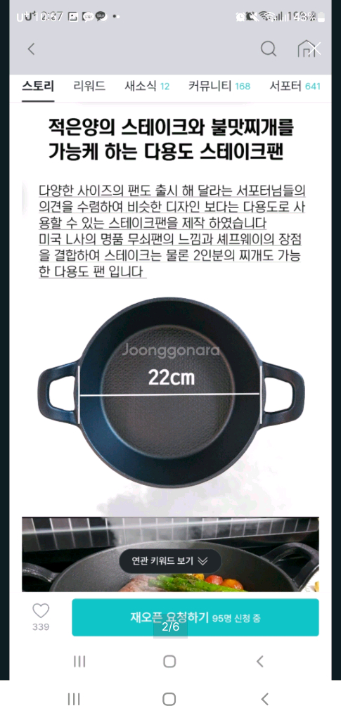 셰프라인 무쇠팬 스테이크 다용도팬 이미지