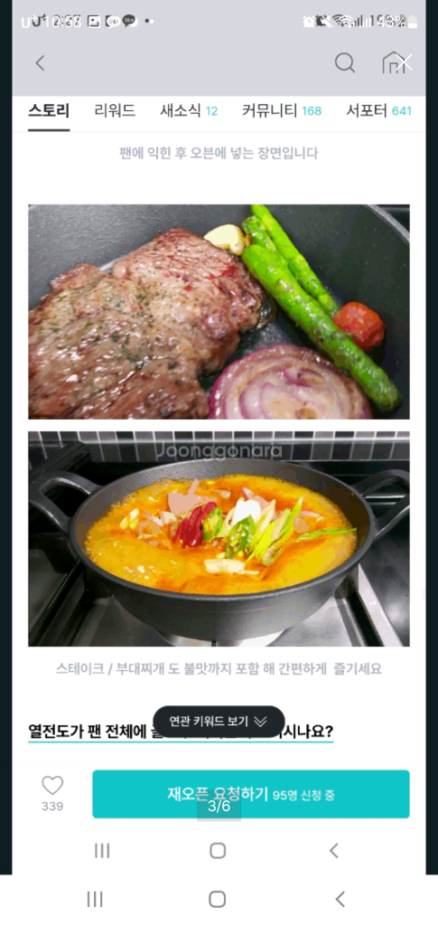 셰프라인 무쇠팬 스테이크 다용도팬 이미지