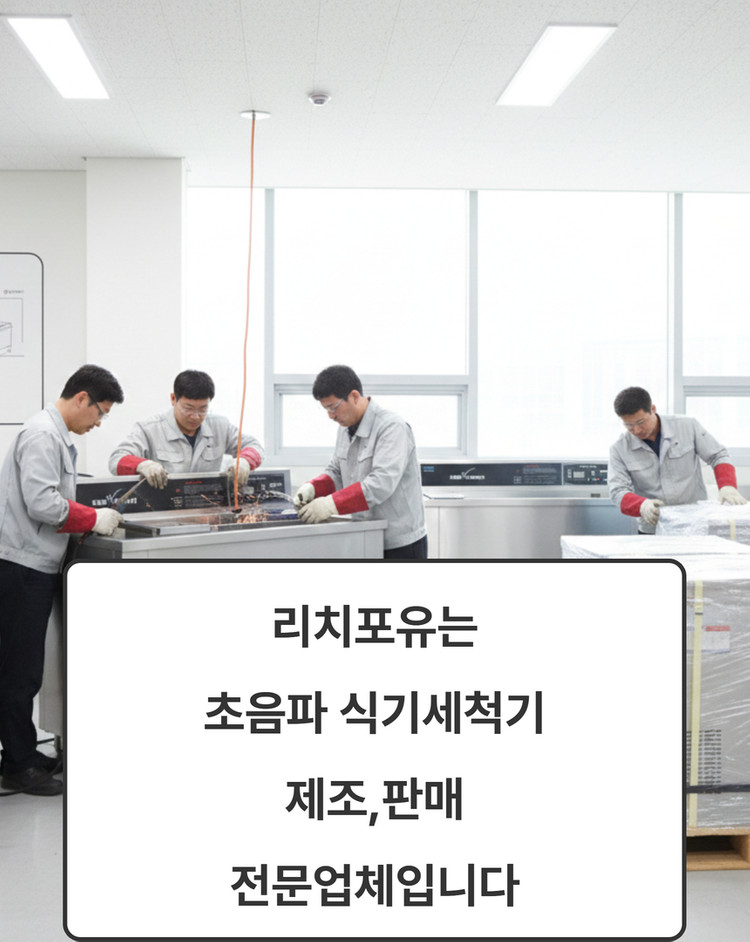 신용불량도 가능한 초음파식기세척기 자체렌탈 서비스--2