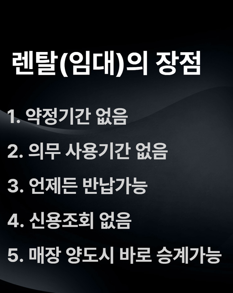 신용불량도 가능한 초음파식기세척기 자체렌탈 서비스--4