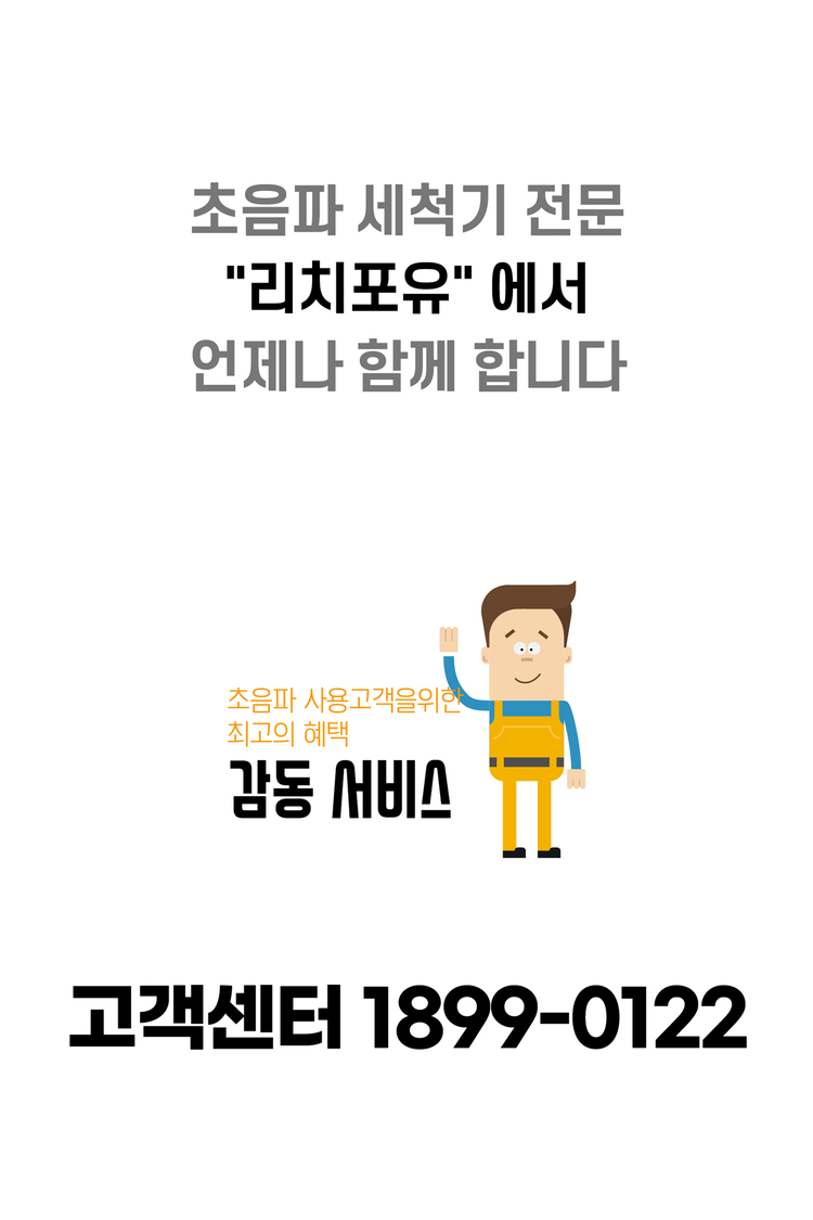 신용불량도 가능한 초음파식기세척기 자체렌탈 서비스--9