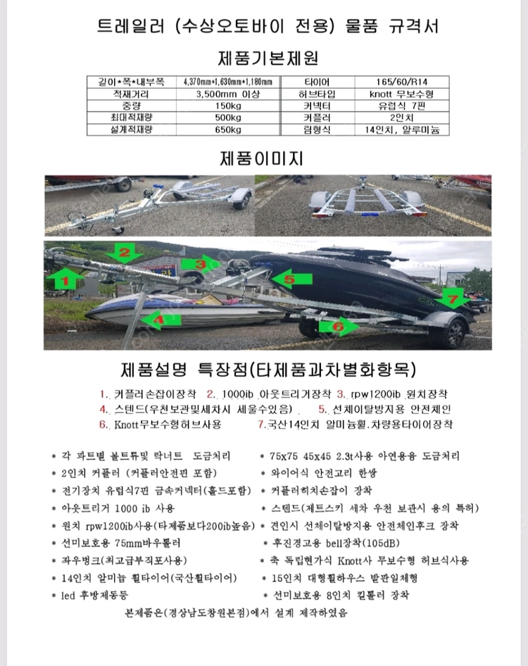 트레일러 제트스키용트레일러 시두 야마하 나이스트레일러 이미지