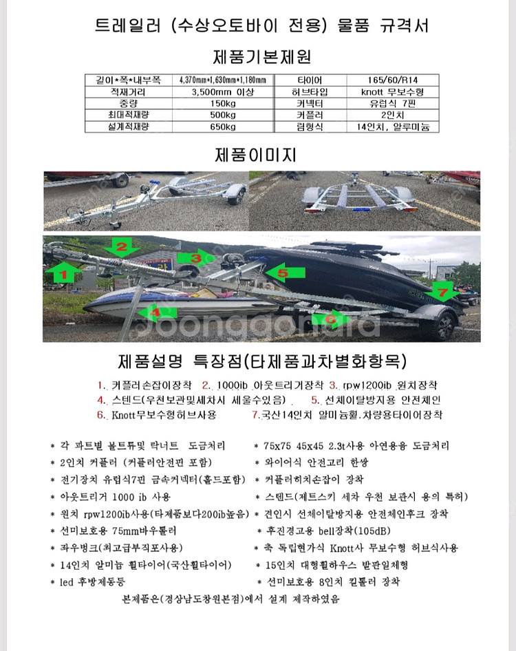 트레일러 제트스키용트레일러 시두 야마하 나이스트레일러