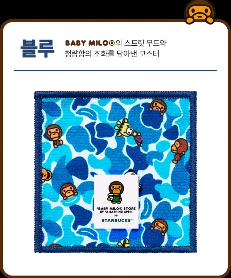 스타벅스 베이프 마일로 코스터 새상품 빠르게 팔아요~--7