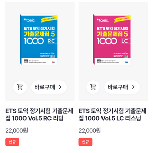 ETS 토익 기출문제집 & 박혜원 파워토익 이미지