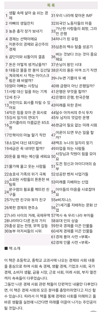 만화로보는 교과서속 경제 사회 전집--3
