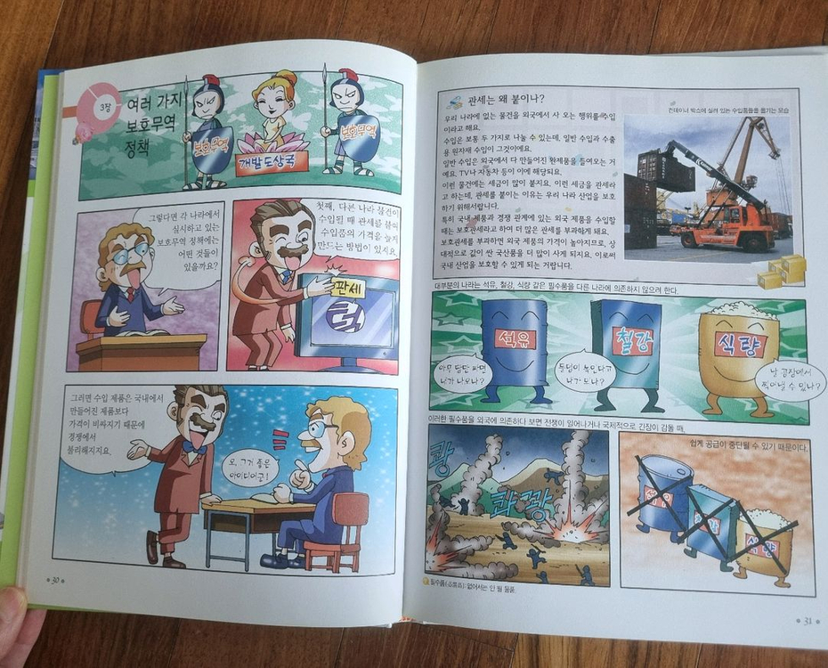 만화로보는 교과서속 경제 사회 전집--4