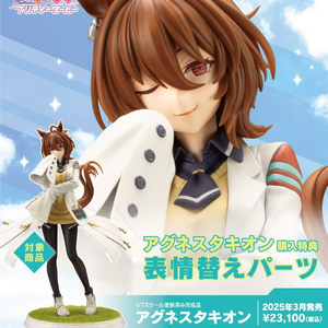 코토부키야 특전 아그네스 타키온 우마무스메