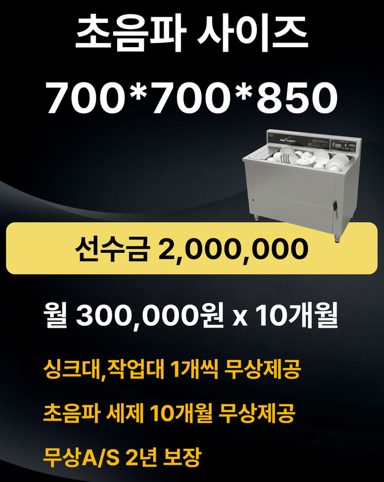 업소용 초음파세척기 제조본사에서 직접 렌탈해 드립니다,신용무관 누구나 가능--6