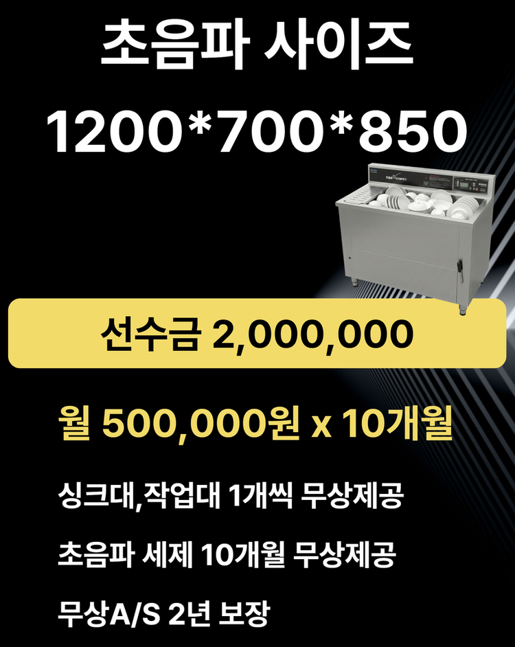 업소용 초음파세척기 제조본사에서 직접 렌탈해 드립니다,신용무관 누구나 가능--8