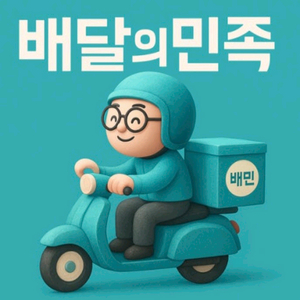 배달의민족 5만원