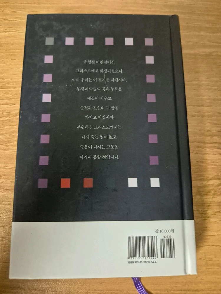 (새책급) 비아 사순절 기도노트 - 주여 우리에게 평화를 주소서 이미지