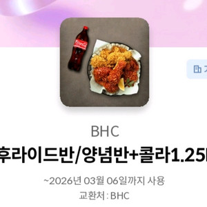 BHC 후라이드반 양념반 콜라