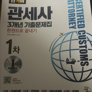 2026 기출문제집 관세사 시대에듀 이미지