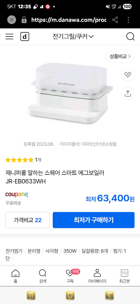 제니퍼룸 에그보일러 달걀찜기--1