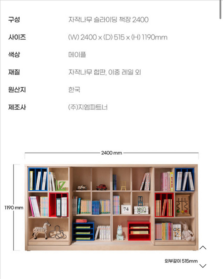 컴프프로 자작나무 슬라이딩 책장 2400--4