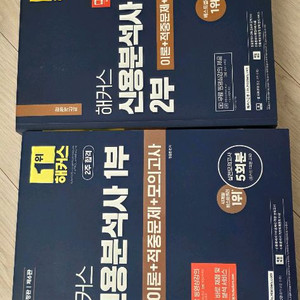 산업분석사 1, 2부 교재 세트