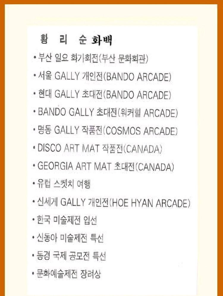 황리순 화백-자작나무숲(변형 100호)/보증서--3