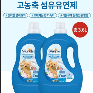 스너글 고농축 섬유유연제 대용량 블루 스파클 플러스1.8L 2개
