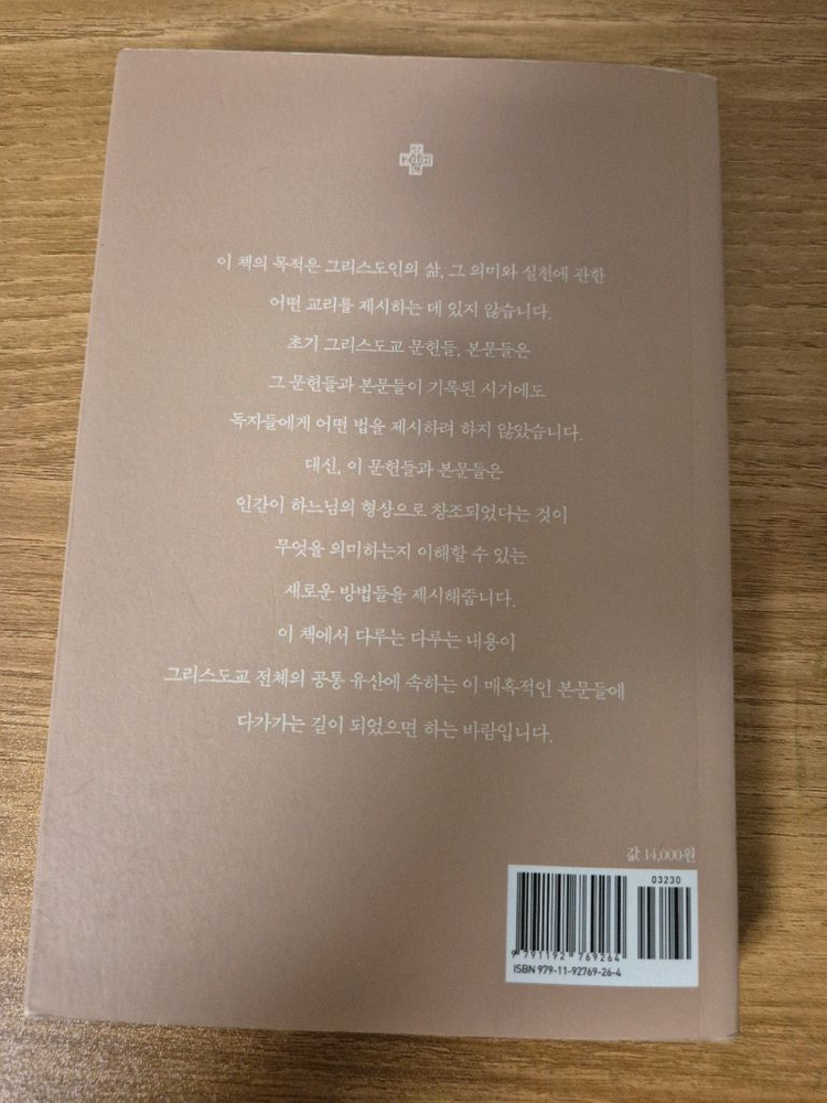 [S급/보관만한 새책] 로버타 본디 - 주께서 사랑하시듯 사랑하라 (비아)--2