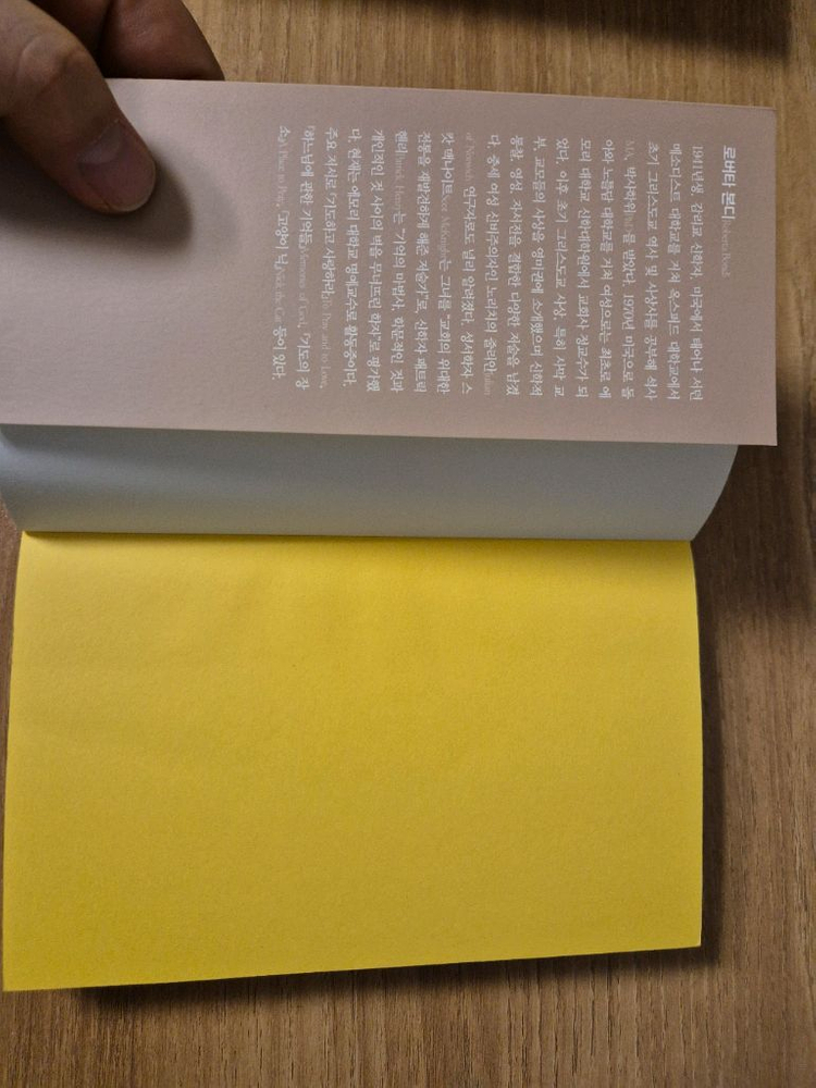 [S급/보관만한 새책] 로버타 본디 - 주께서 사랑하시듯 사랑하라 (비아)--3