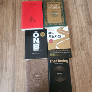 부를 다룬 책들 6권 (태포)