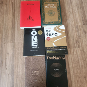 부를 다룬 책들 6권 (태포)