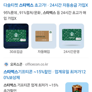 스타벅스e카드1만원