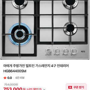 4구 가스레인지