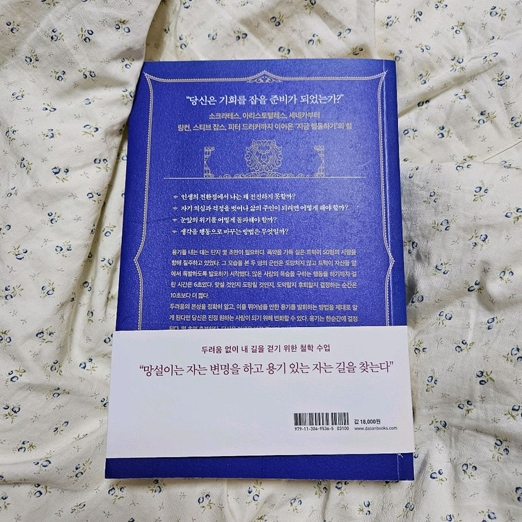 브레이브 수많은 갈림길에서 선택한 인생의 법칙 철학--1