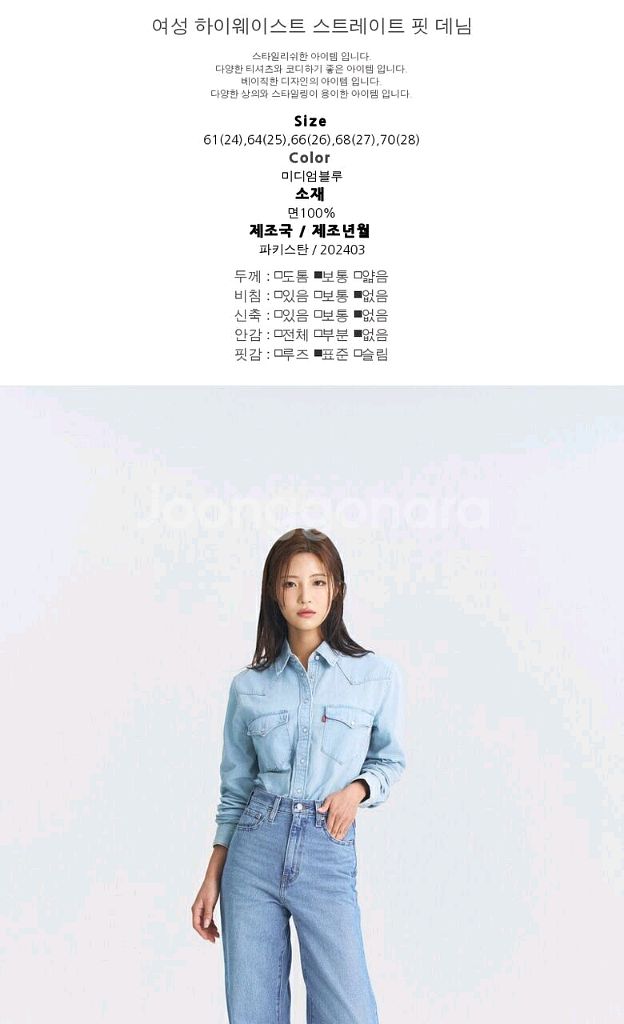 리바이스 하이웨스트 스트레이트 26--5