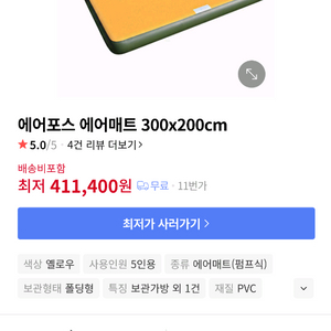 에어포스 에어매트 300x200x15cm 이미지