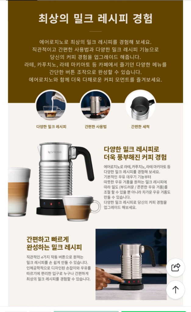 네스프레소 에어로치노4 우유거품기 (새상품급)--7