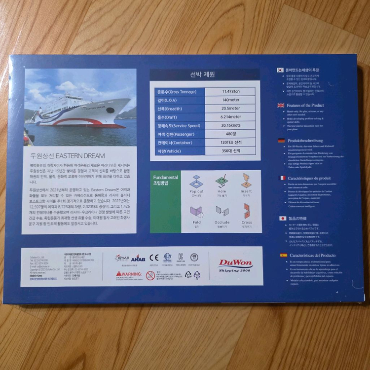 스콜라스 뜯어만드는세상 3D입체퍼즐 배만들기(새제품) 이미지