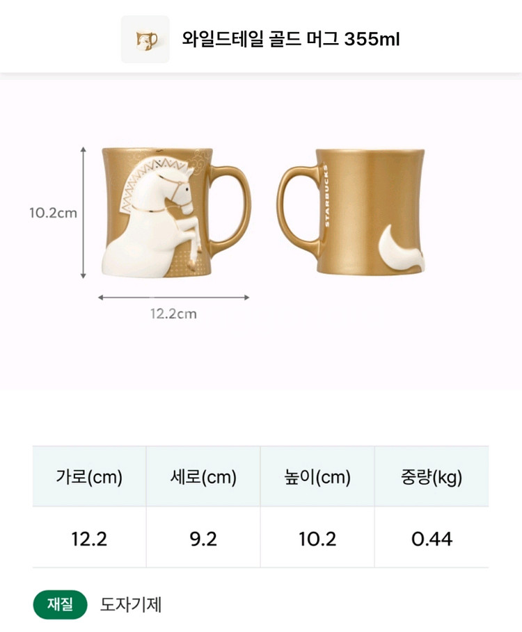 34000 스타벅스 와일드테일 골드머그 1개새것--2