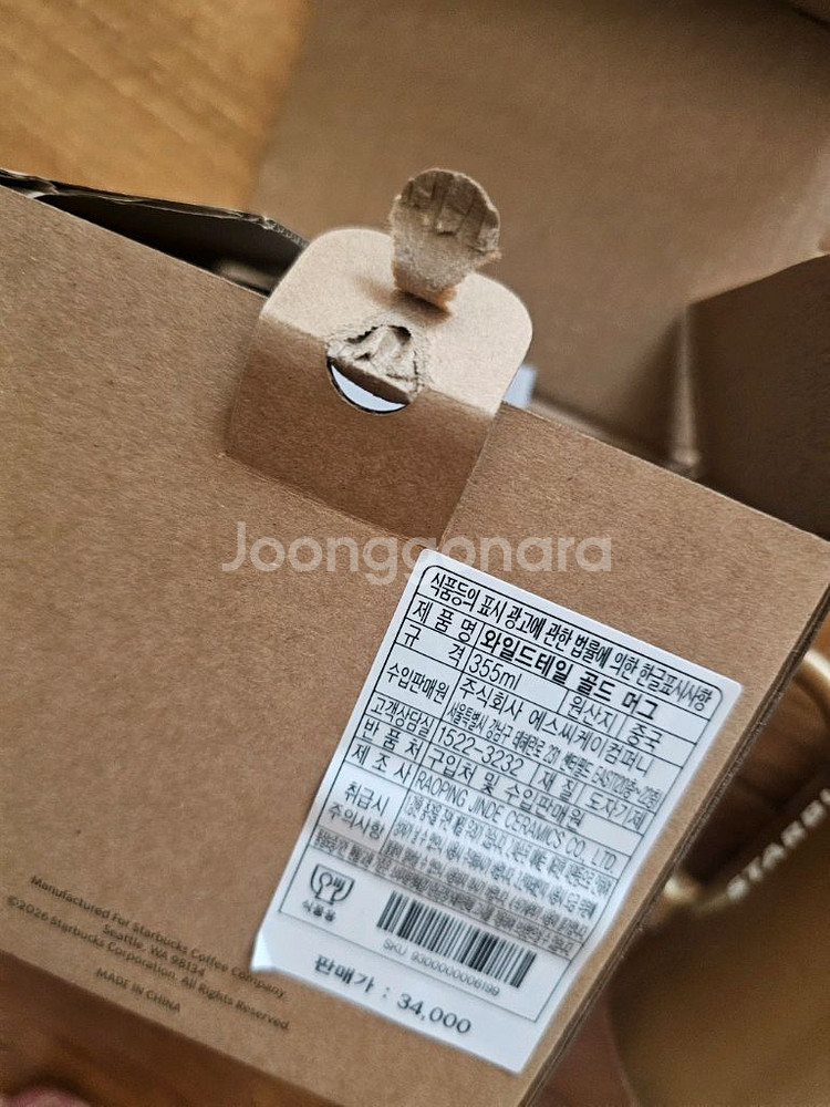 34000 스타벅스 와일드테일 골드머그 1개새것--5