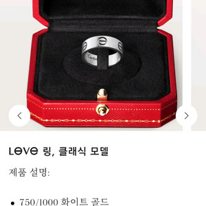 까르띠에 정품 러브링 클래식 러브반지 화이트 56호